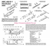 АМС 72019-1   ФАБ-500М-62 с модулем УМПК (attach3 77902)